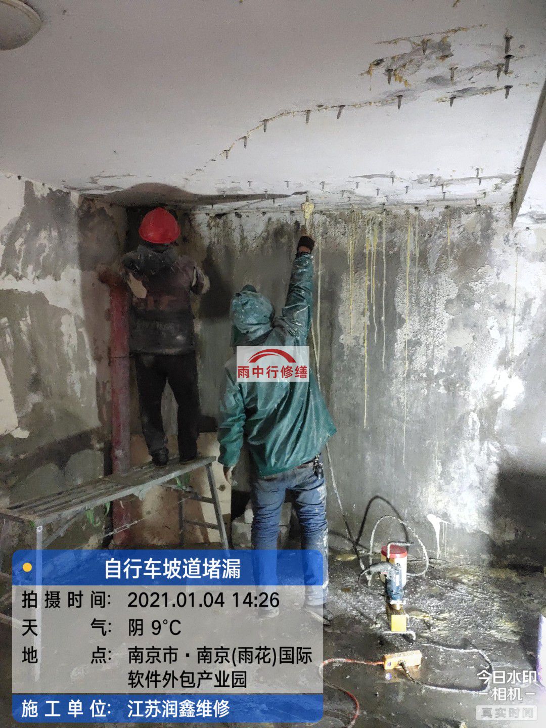 睢宁地下室堵漏