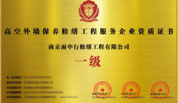 睢宁高空外墙保温维修服务资质证书