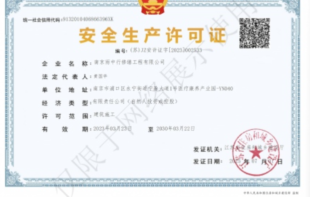 睢宁建筑企业安全生产许可证