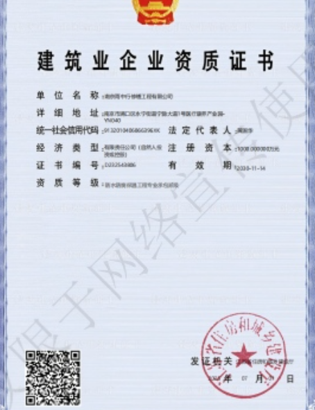 睢宁防水防腐资质证书