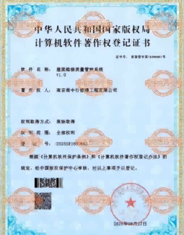 睢宁屋面维修管控系统证书