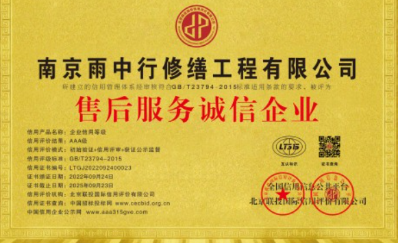 睢宁售后服务诚信企业证书