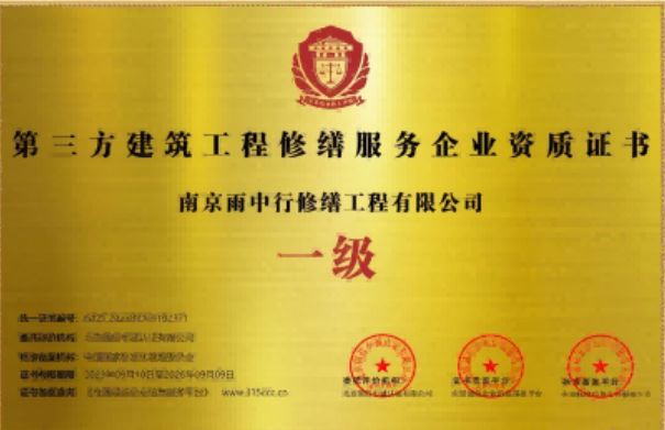 睢宁第三方建筑修缮服务企业资质证书